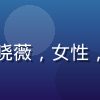 蘑菇视频网页版产品总监林晓薇，女性，专业形象照，背景简洁明亮